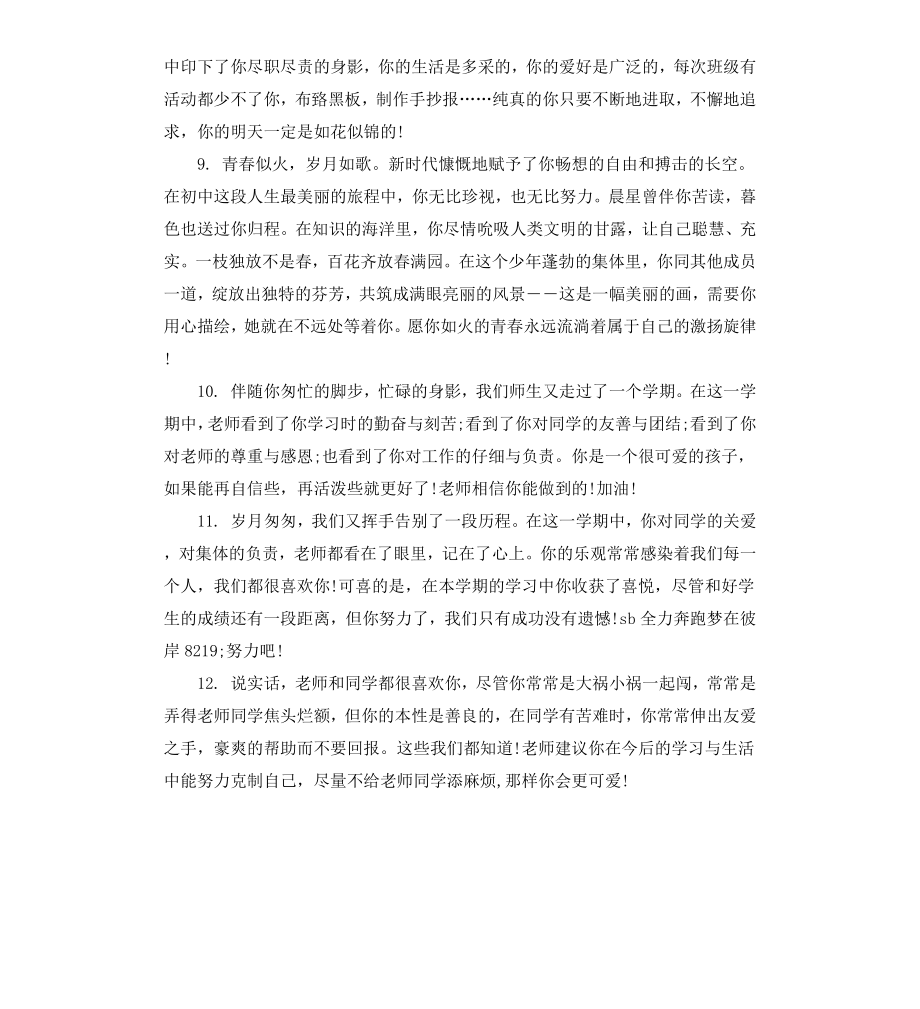 高中学生学习评语.docx_第3页