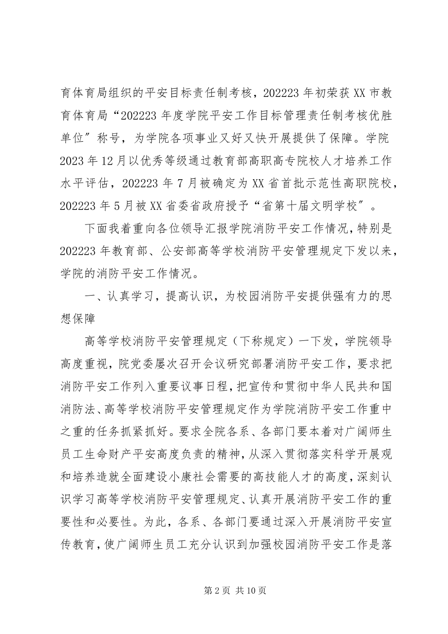 2023年加强消防安全工作.docx_第2页