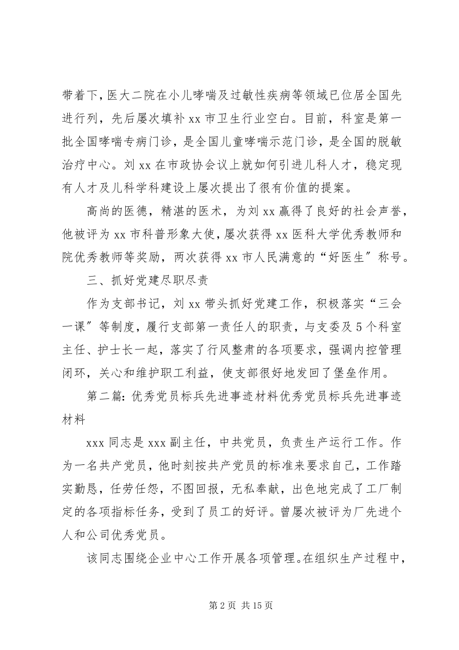 2023年优秀党员标兵事迹材料.docx_第2页