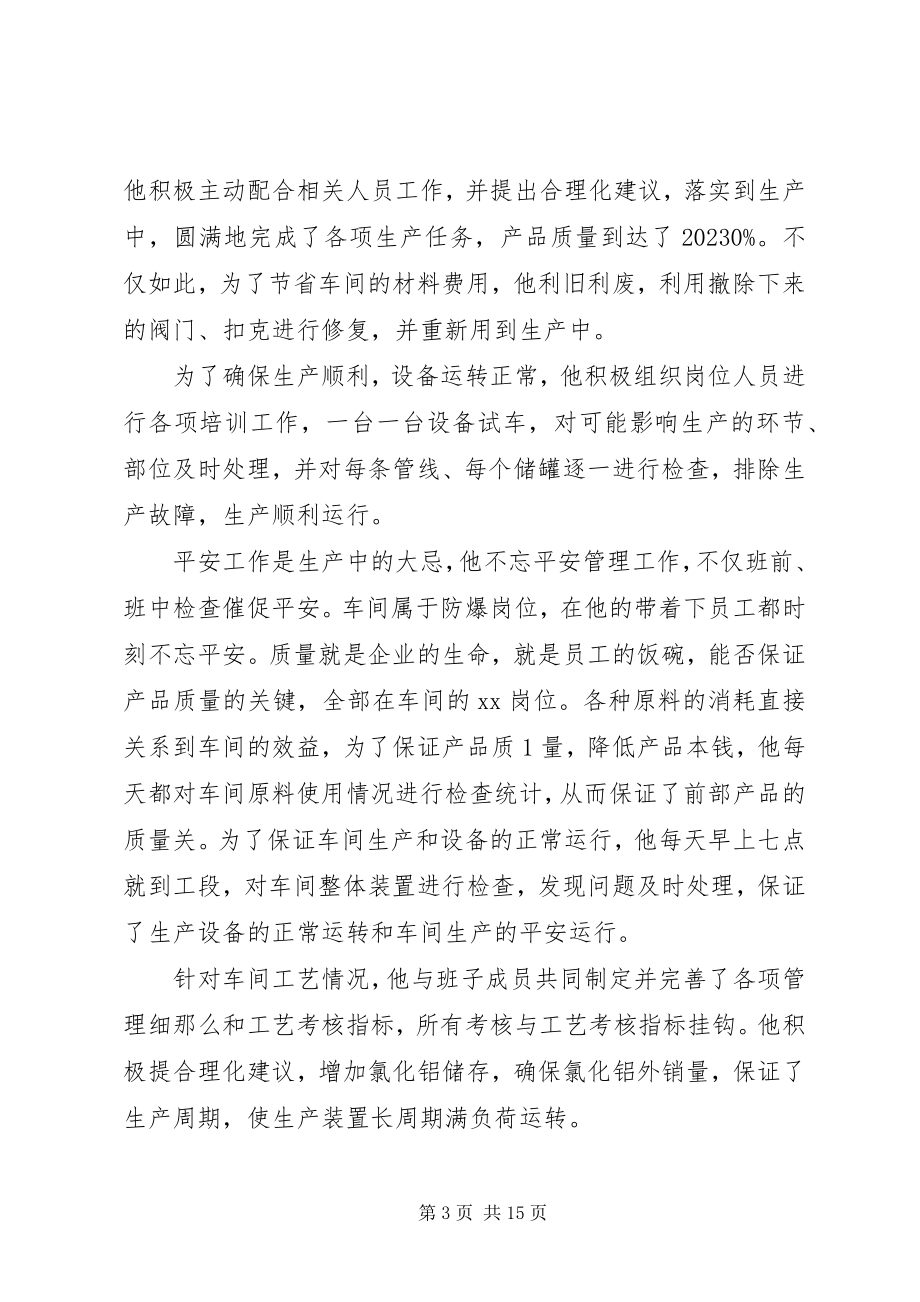 2023年优秀党员标兵事迹材料.docx_第3页