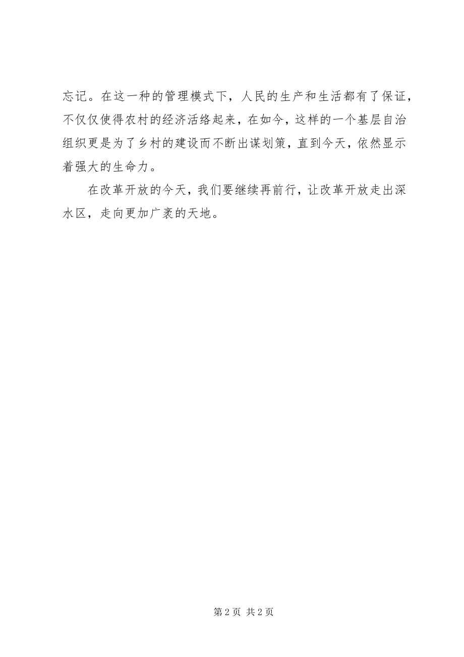 2023年学习改革先锋韦焕能先进事迹心得体会.docx_第2页