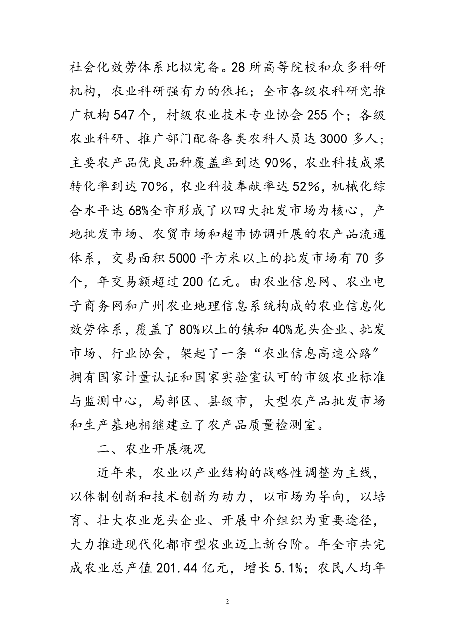 2023年农业经贸交流动员会讲话范文.doc_第2页