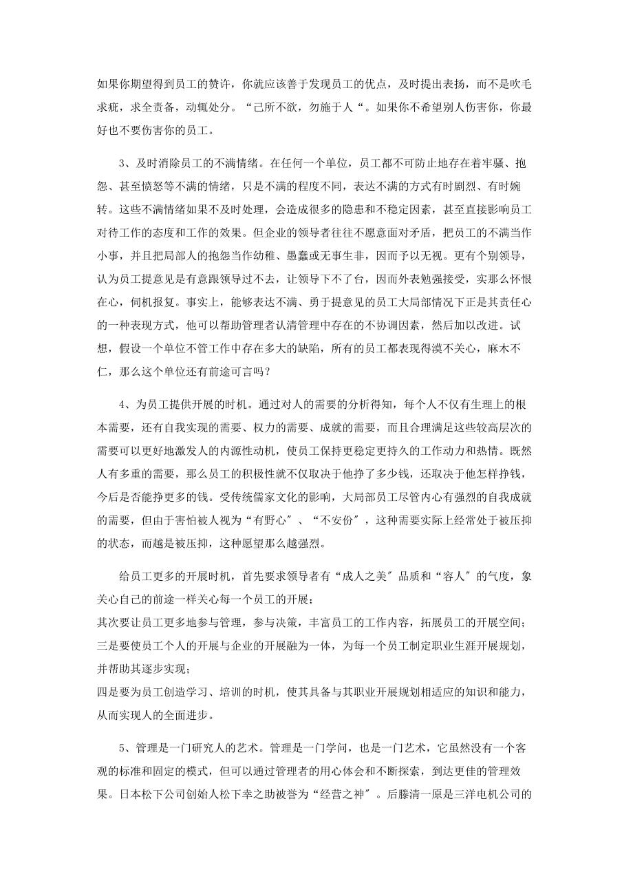 2023年浅议人性化管理的科学内涵 什么叫科学内涵.docx_第3页