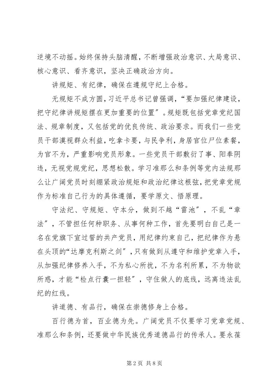 2023年两学一做四讲四有专题党课心得体会版推荐.docx_第2页