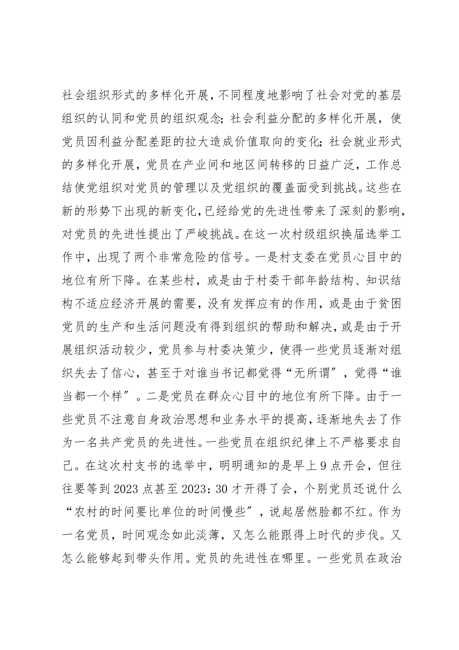 2023年党委工作总结暨表彰会上的领导致辞材料.docx_第2页