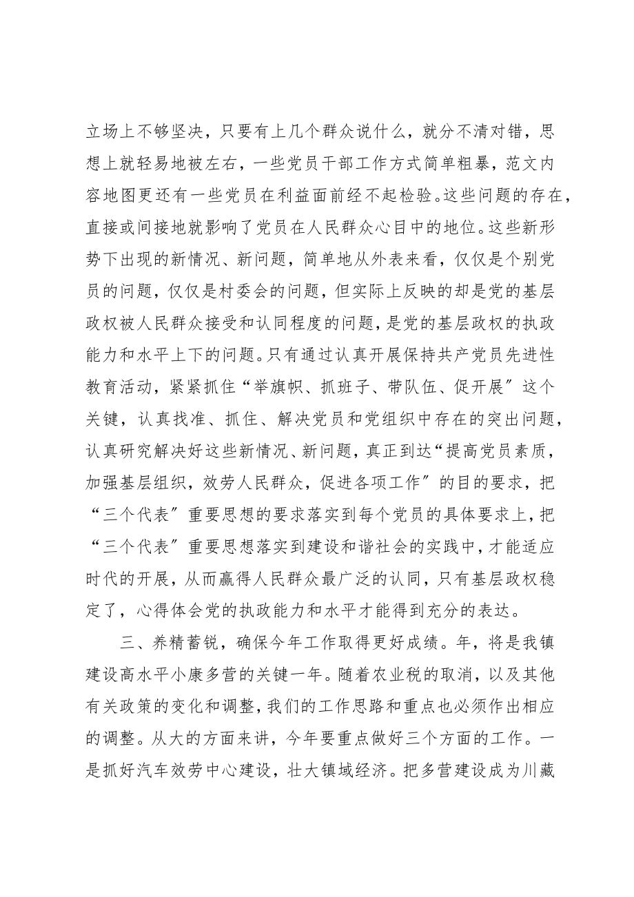 2023年党委工作总结暨表彰会上的领导致辞材料.docx_第3页