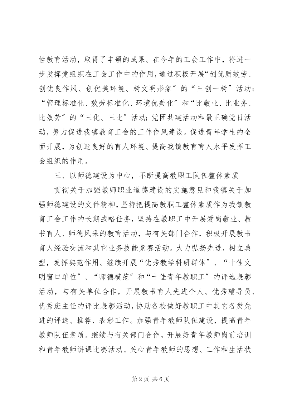 2023年镇教育工会年度工作计划.docx_第2页