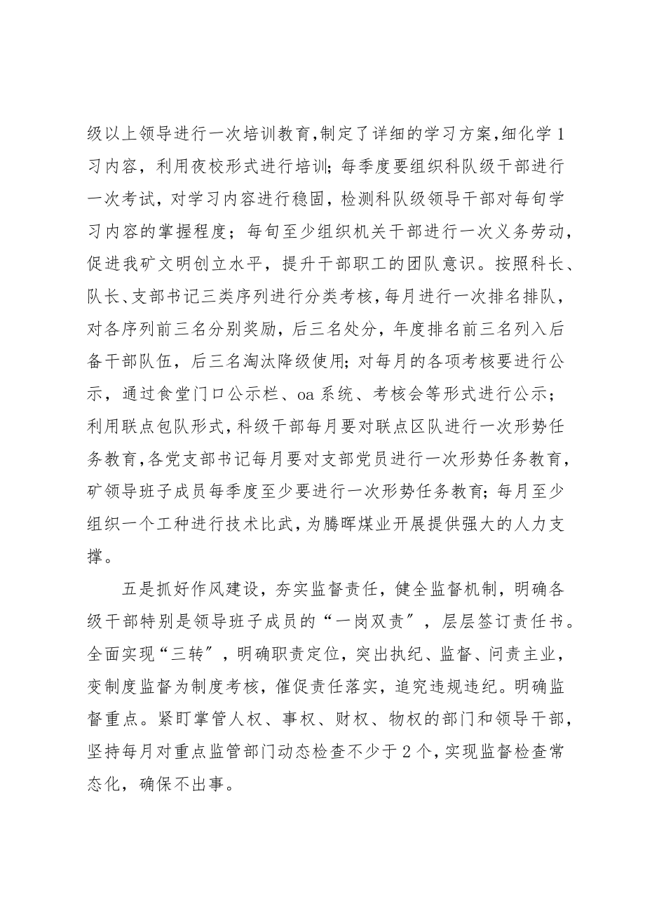 2023年党务政工三月份工作总结四月份工作安排.docx_第2页