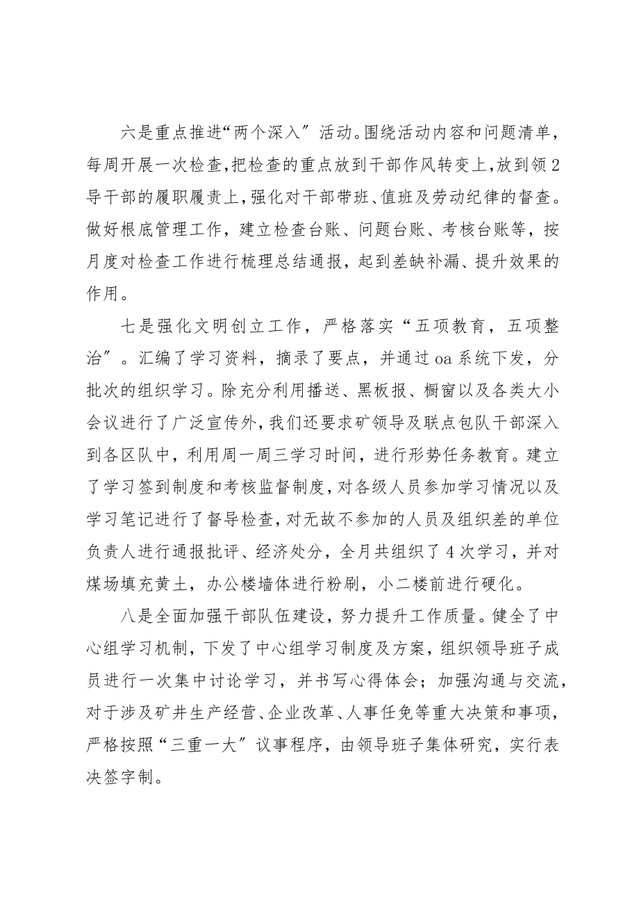 2023年党务政工三月份工作总结四月份工作安排.docx_第3页