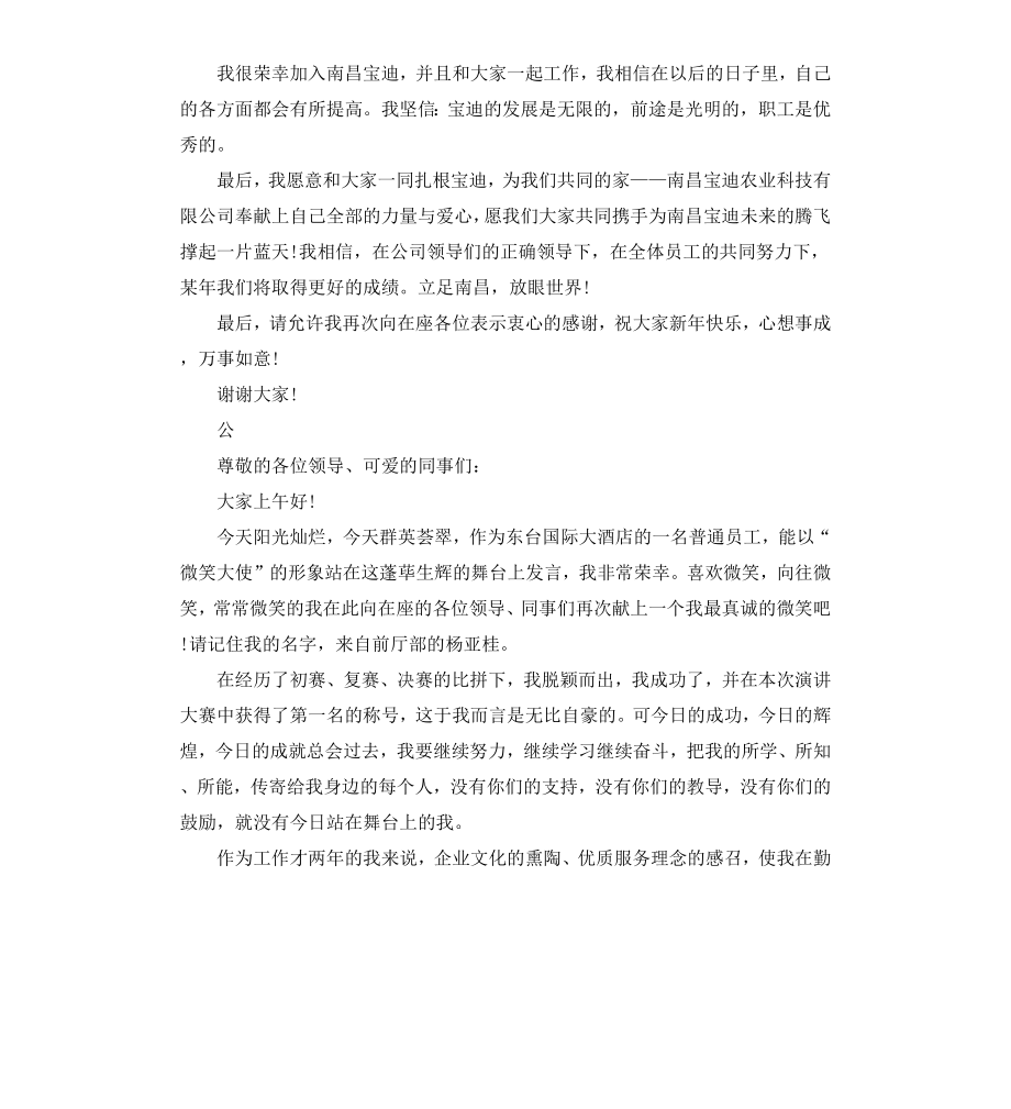 公司员工获奖感言内容.docx_第2页