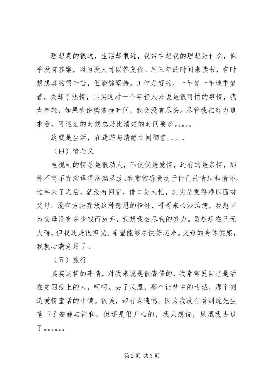 2023年个人年度自我总结.docx_第2页