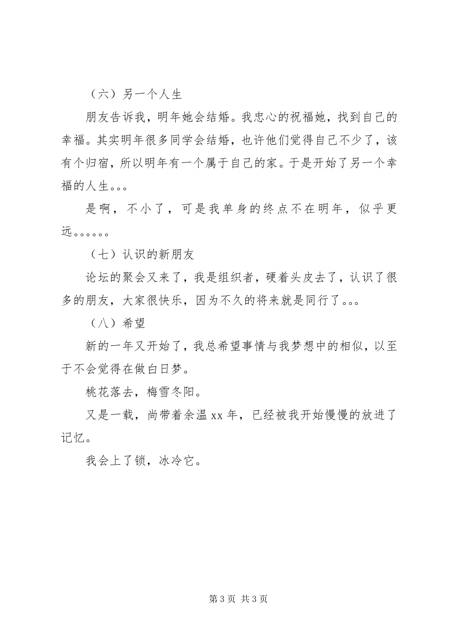 2023年个人年度自我总结.docx_第3页