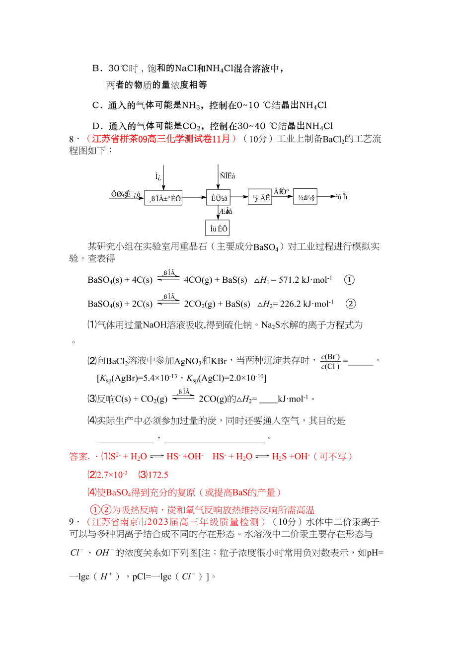 2023年江苏省届高三化学各地名校月考试题汇编溶度积和溶解度doc高中化学.docx_第3页