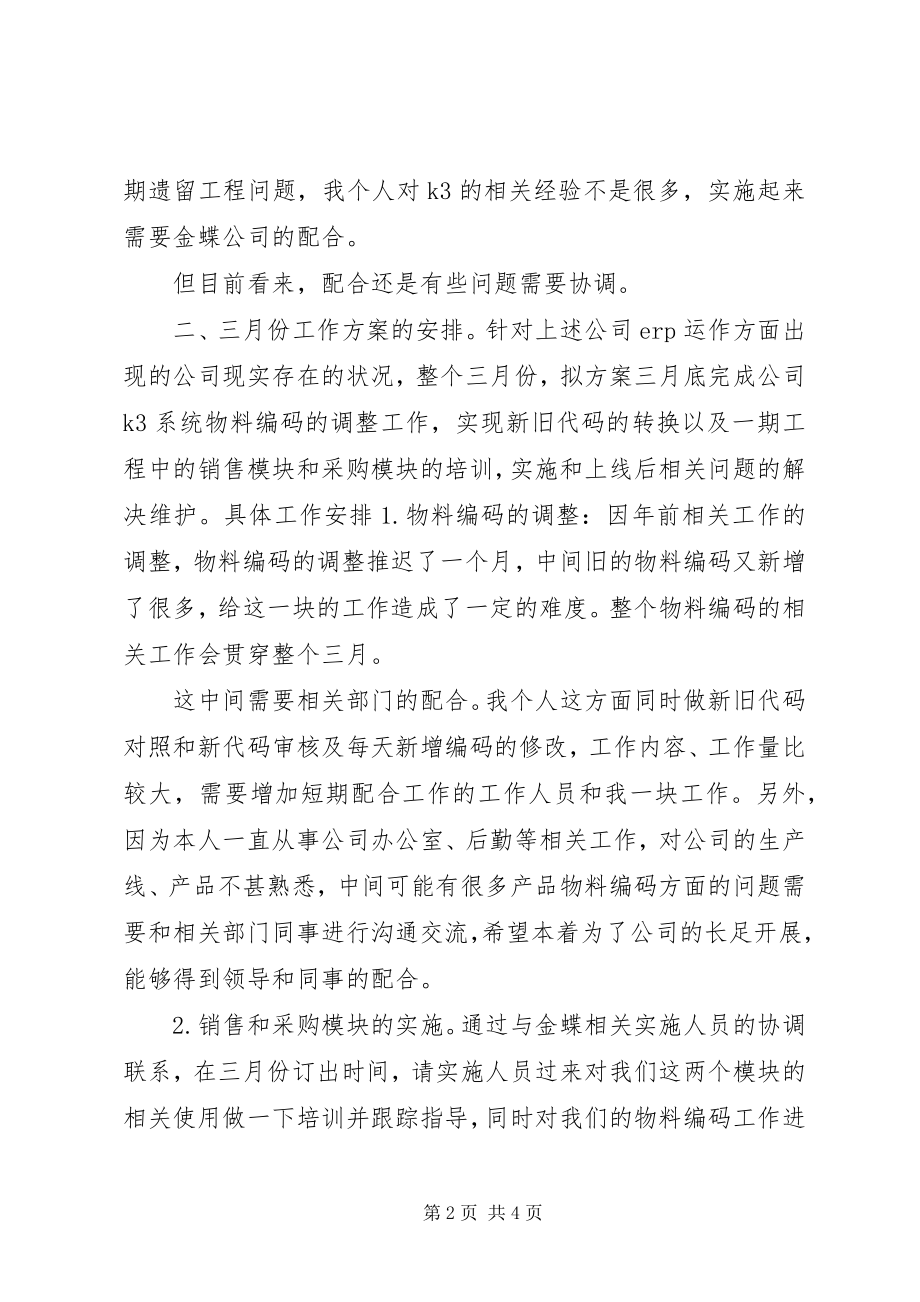 2023年公司某年工作思路开头语国网公司工作思路.docx_第2页