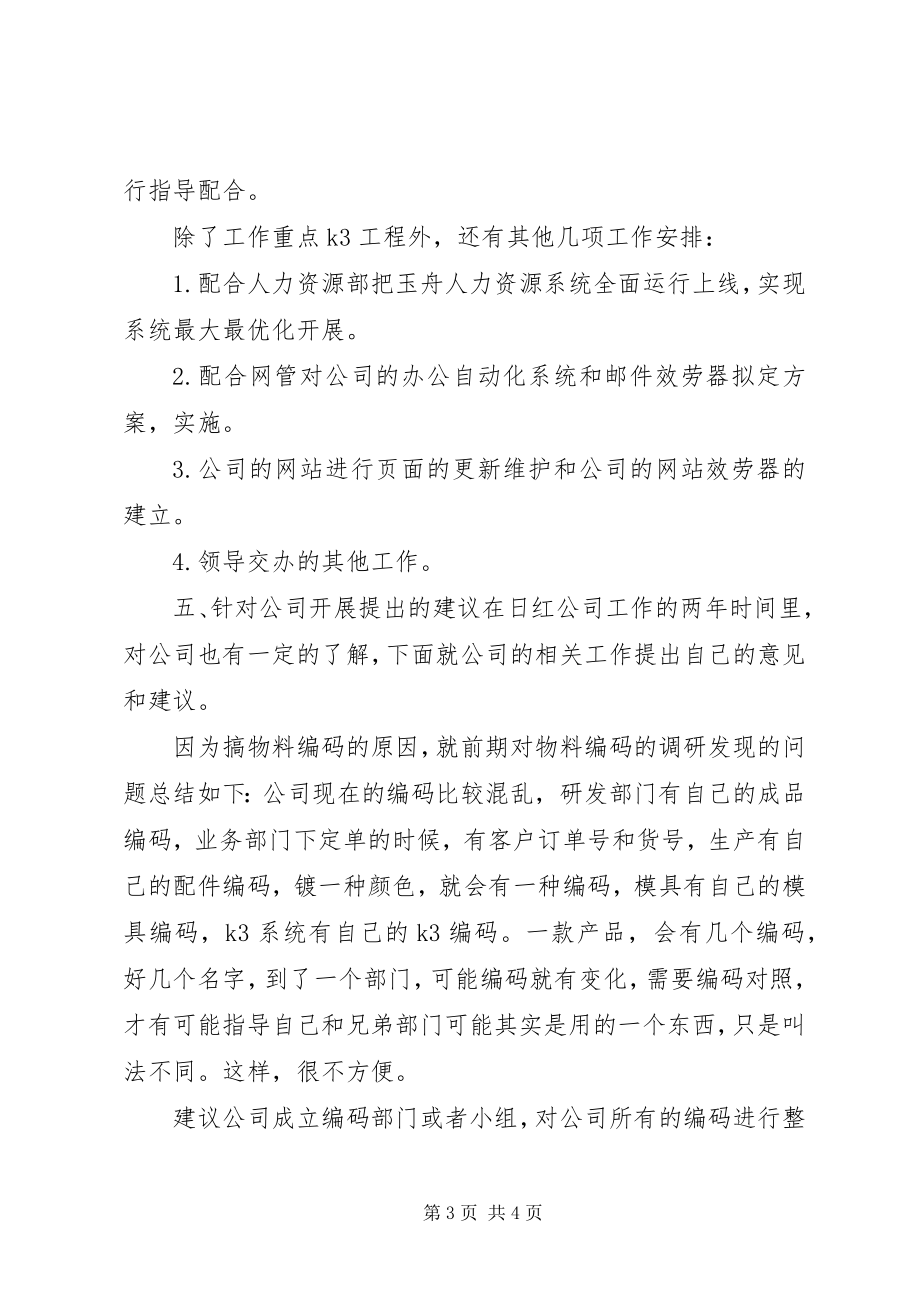 2023年公司某年工作思路开头语国网公司工作思路.docx_第3页