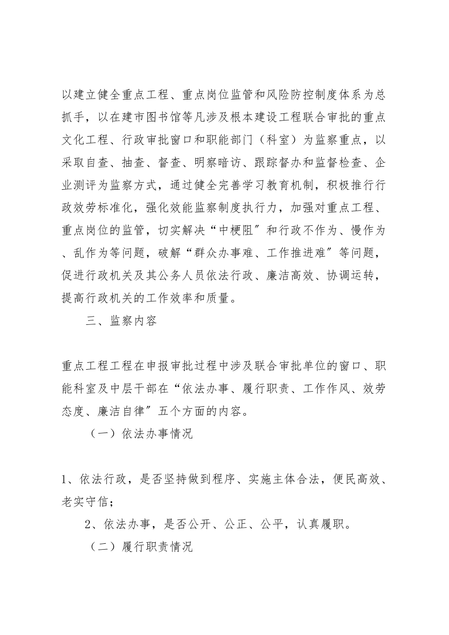 2023年文化委效能监察试点方案.doc_第2页