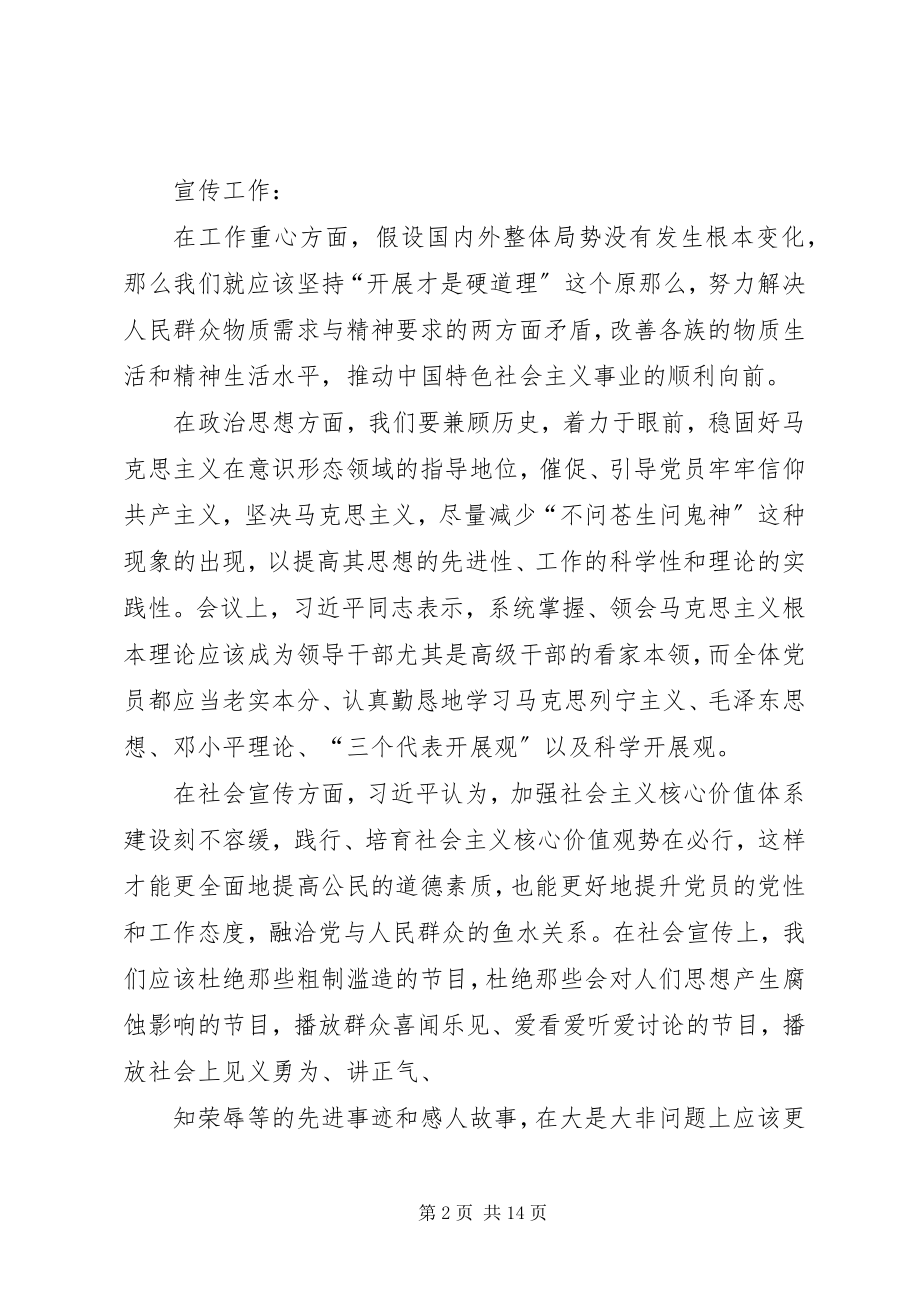 2023年全国宣传思想工作会议重要致辞精神心得体会.docx_第2页