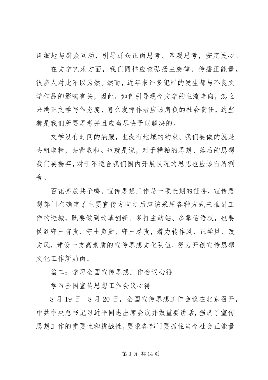 2023年全国宣传思想工作会议重要致辞精神心得体会.docx_第3页