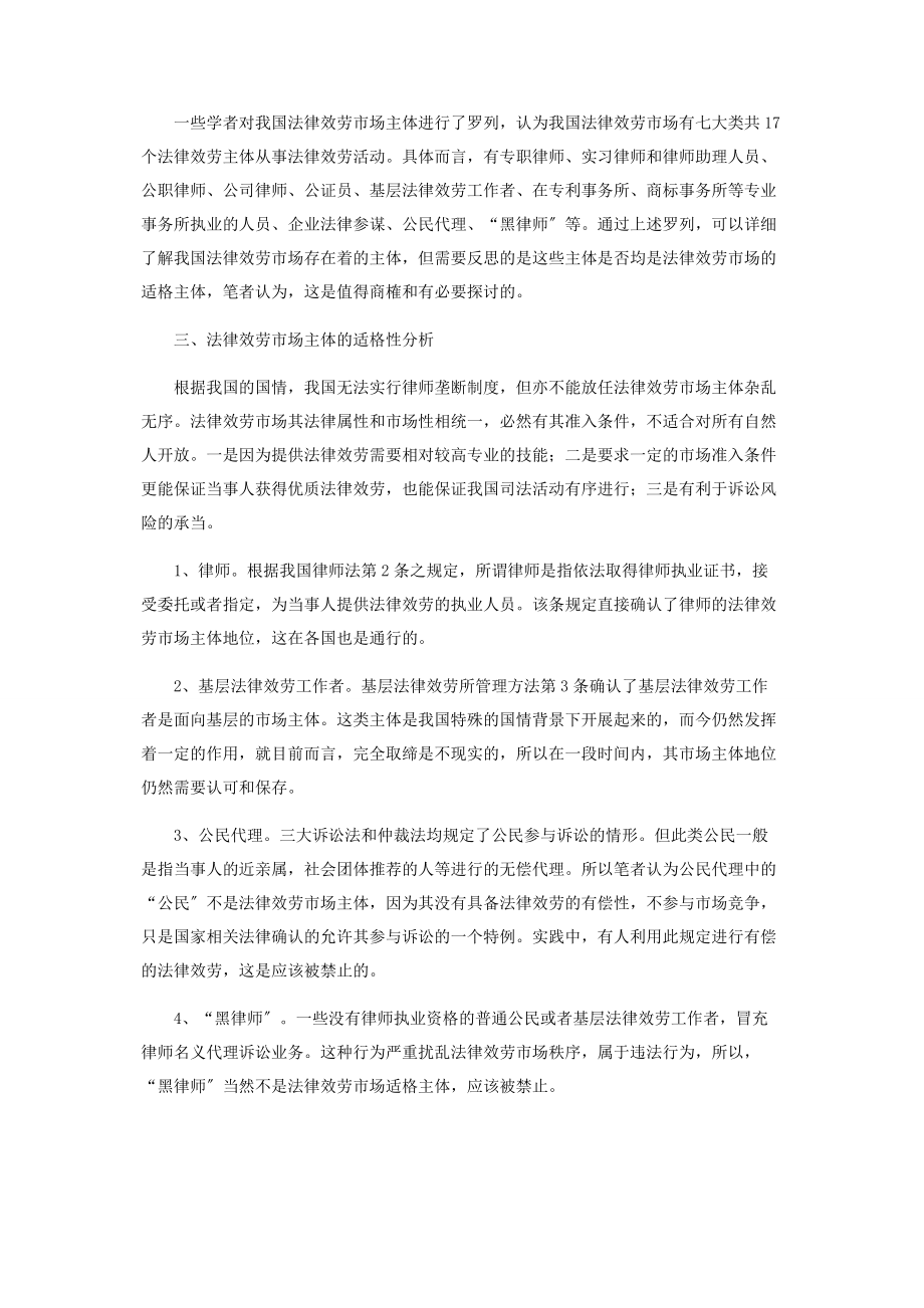 2023年论我国法律服务市场主体.docx_第2页