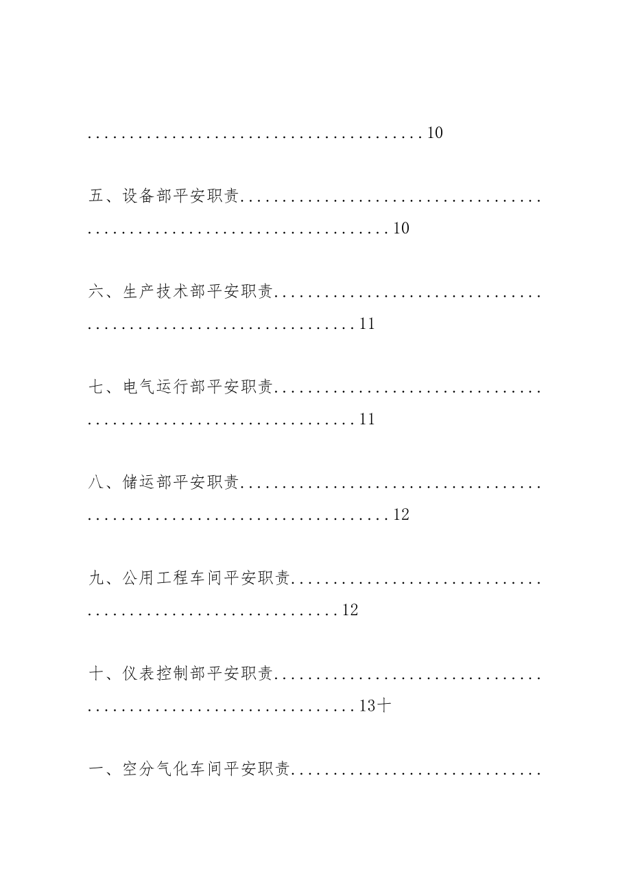 2023年《危化品安全生产和消防安全综合治理实施方案》.doc_第2页