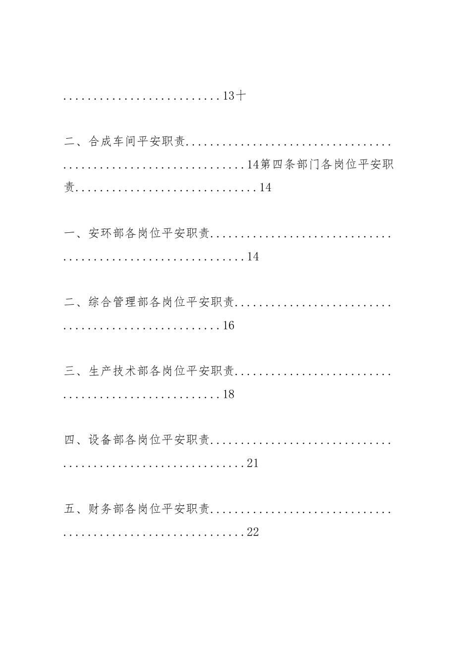 2023年《危化品安全生产和消防安全综合治理实施方案》.doc_第3页