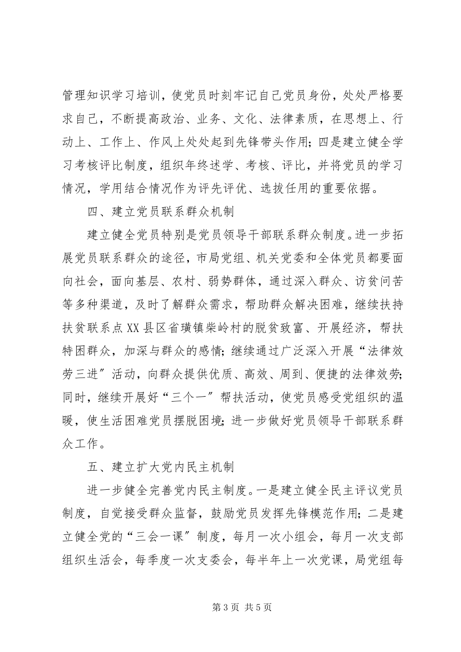 2023年司法部门长效机制措施.docx_第3页