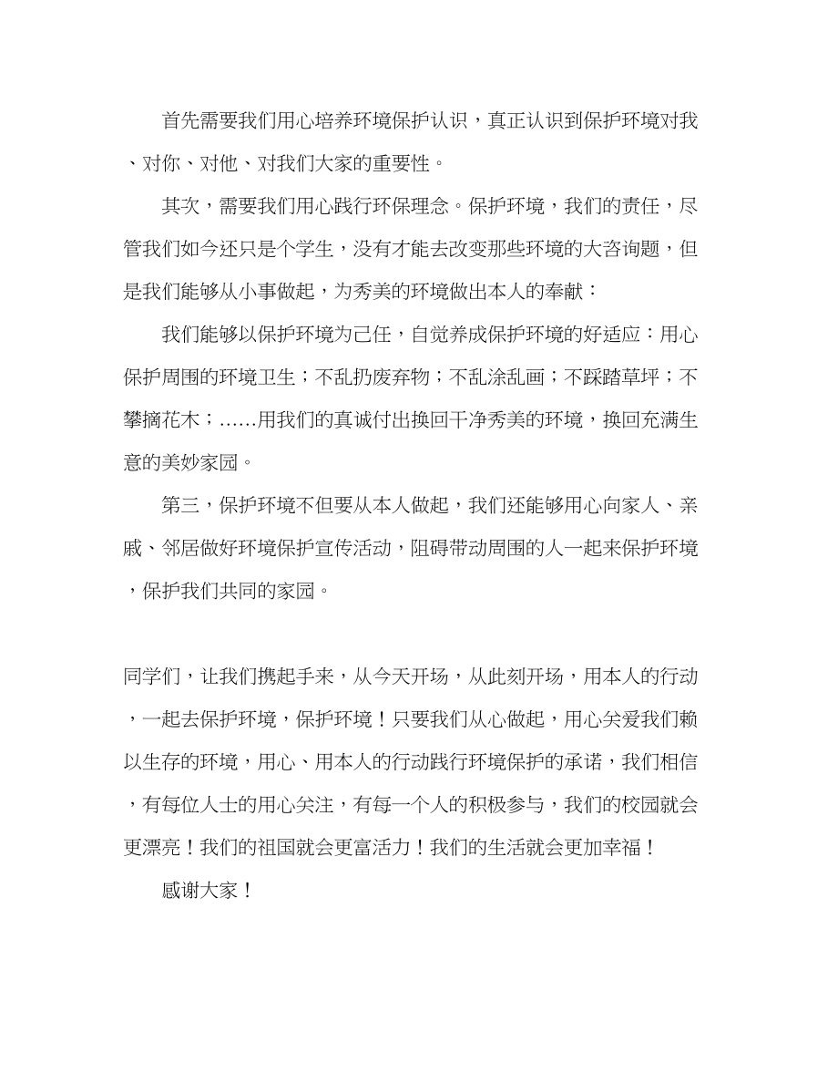 2023年第四周老师在国旗下讲话发言稿.docx_第2页