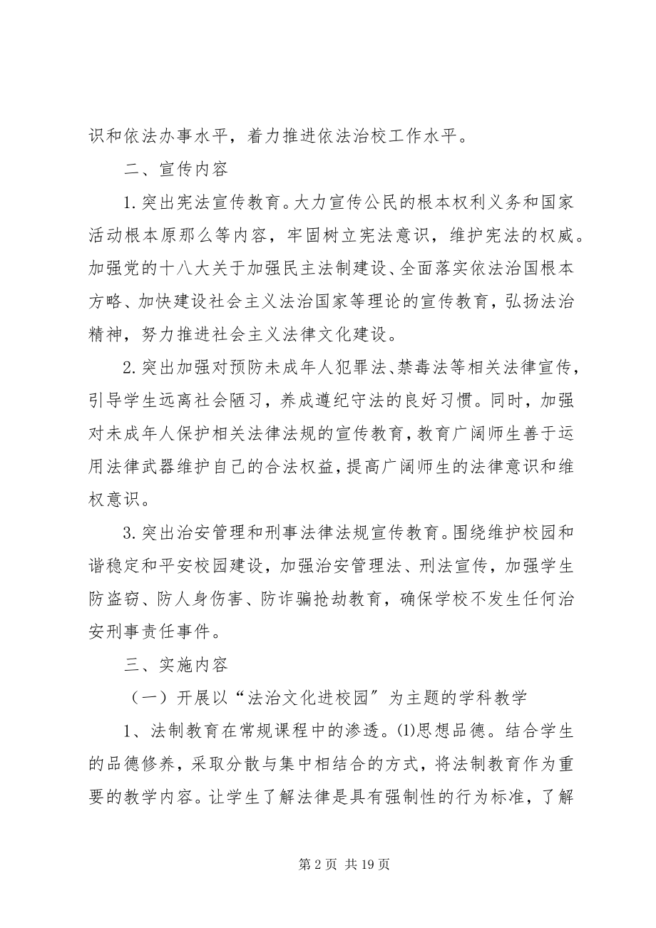 2023年锦林小学法治进校园信息.docx_第2页