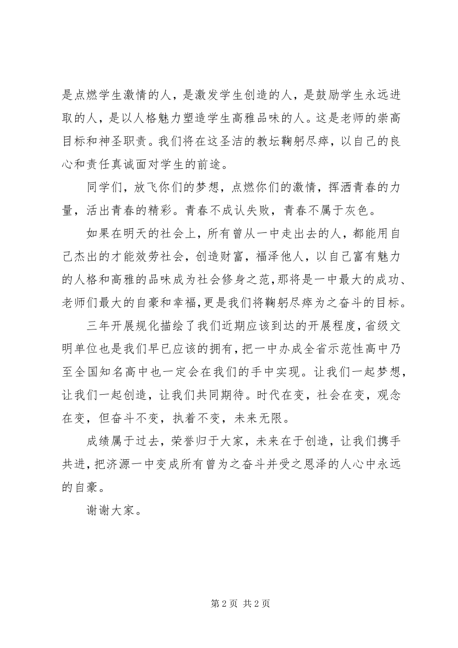 2023年全校年终总结表彰大会上的发言稿（年终讲话）.docx_第2页