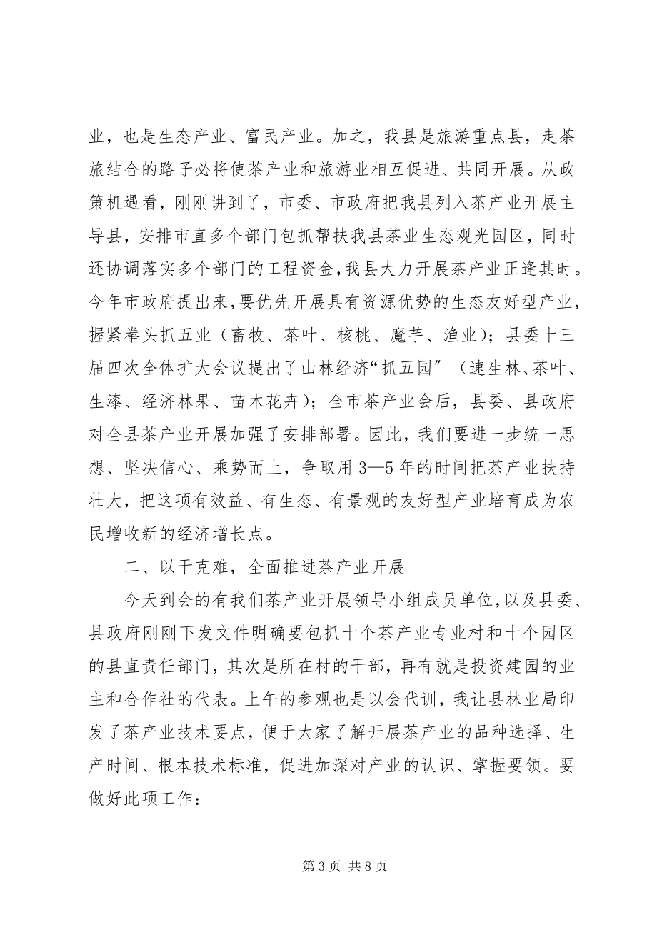 2023年县长在茶产业建设会致辞.docx_第3页