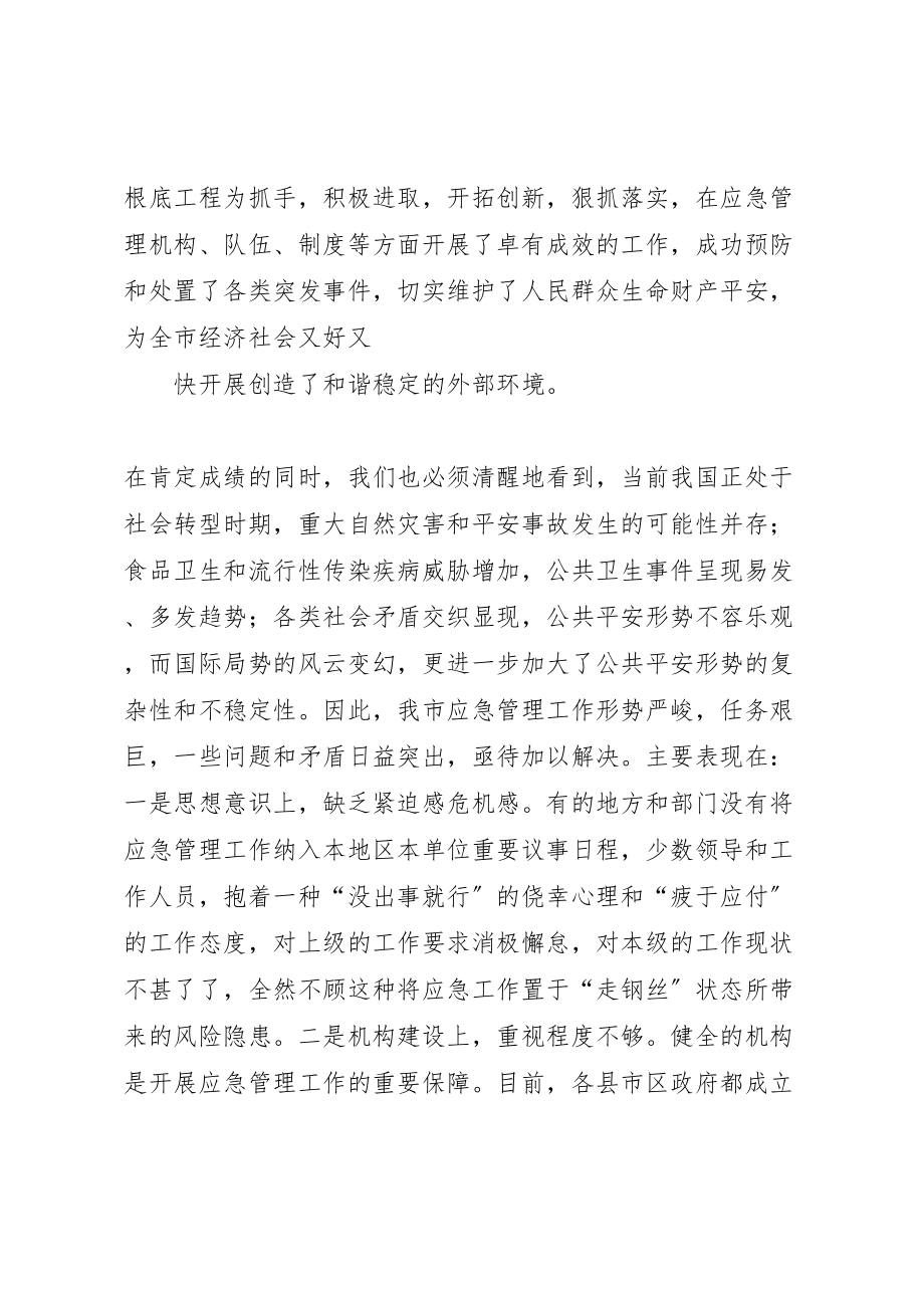 2023年应急培训会上的致辞.doc_第2页