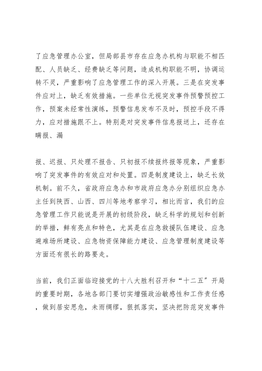 2023年应急培训会上的致辞.doc_第3页