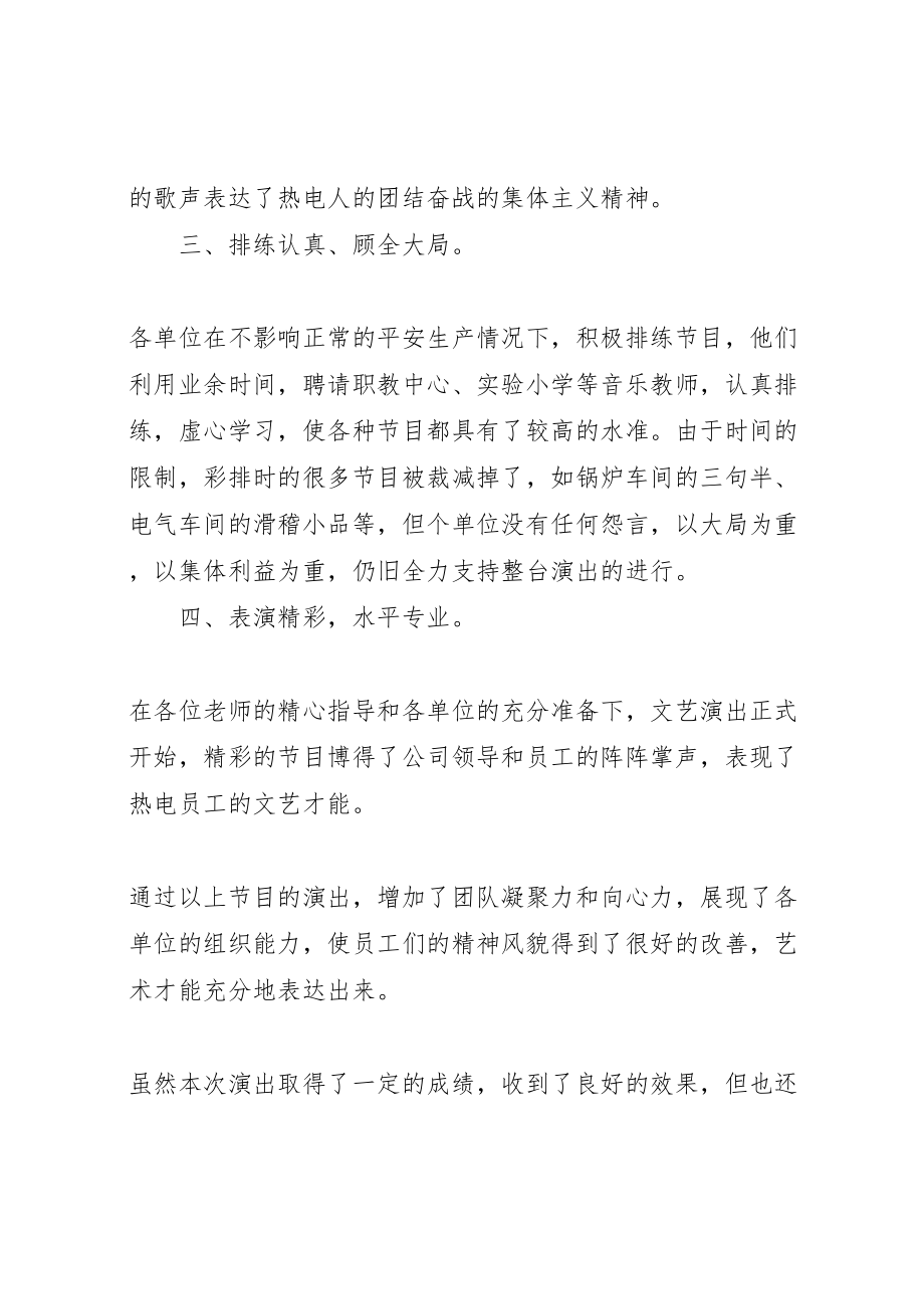 2023年庆祝建国70周年企业国庆节活动总结某年范文合集.doc_第2页