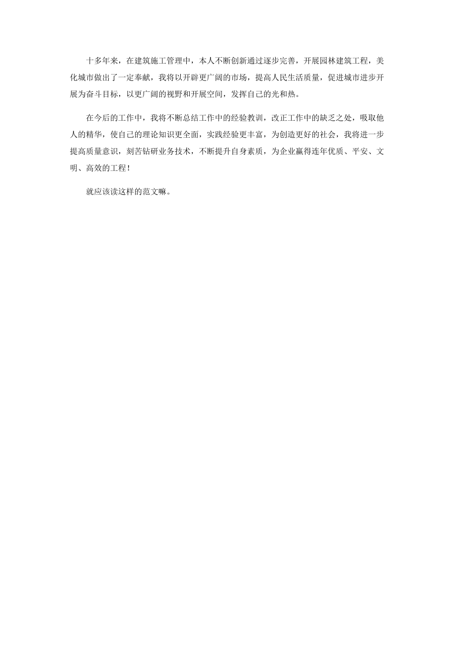 2023年市政公用工程二级建造师和造价员个人工作总结.docx_第2页