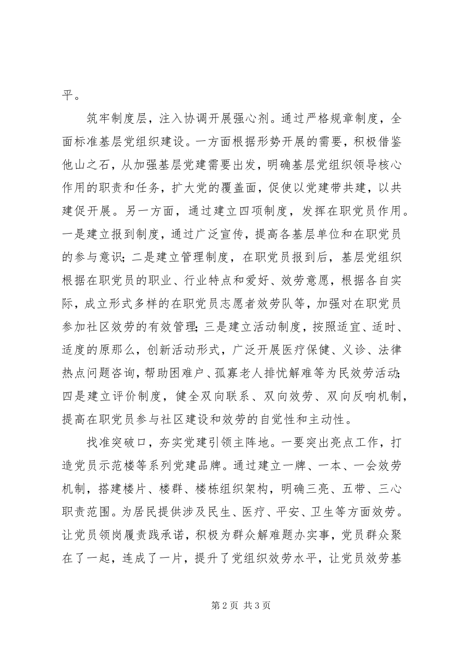 2023年优秀网评文章让基层党建引领人民走上“幸福之路”.docx_第2页