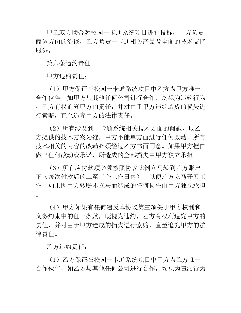 校园一卡通系统项目合作协议书.docx_第3页