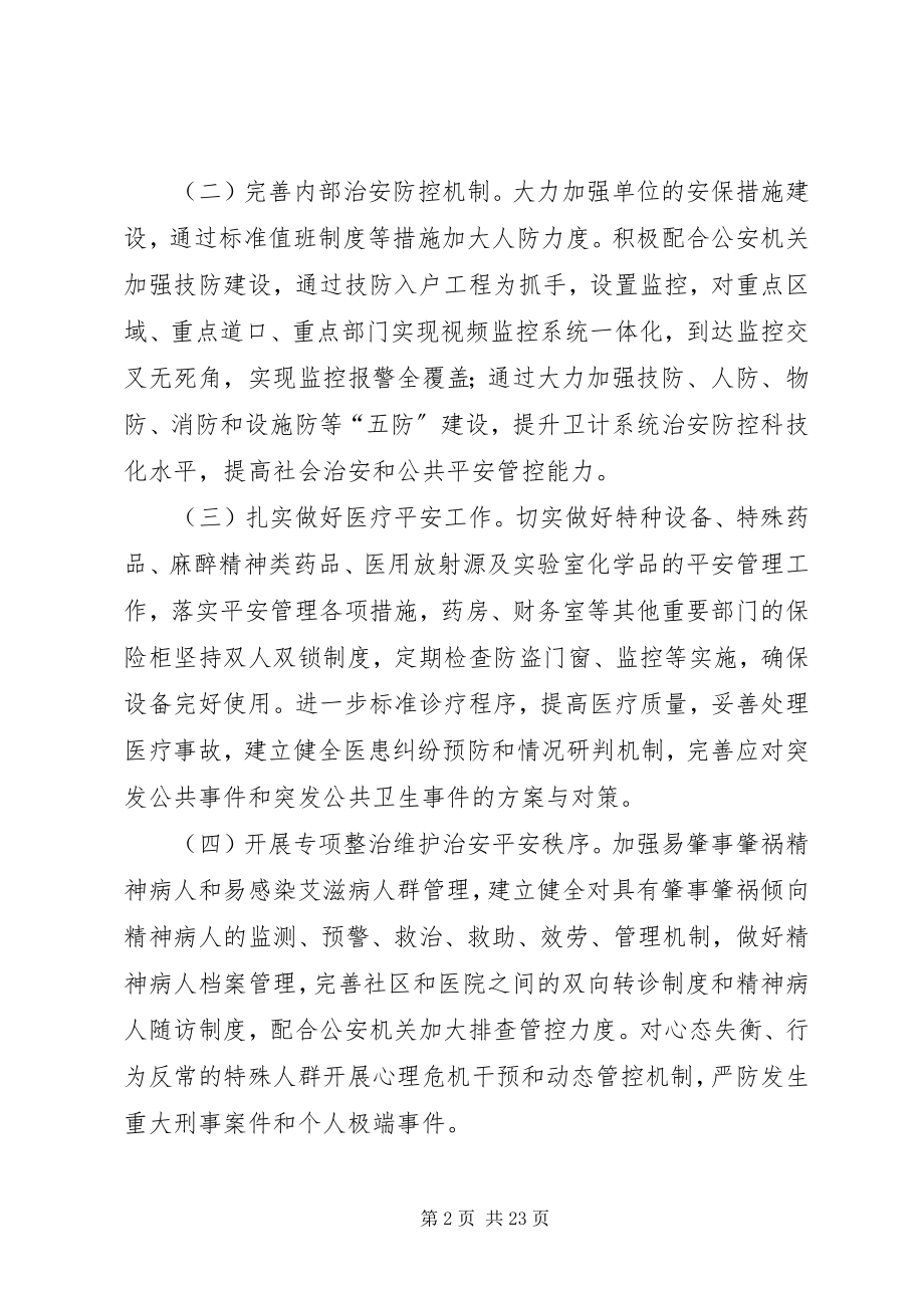 2023年社会治安防控实施方案.docx_第2页