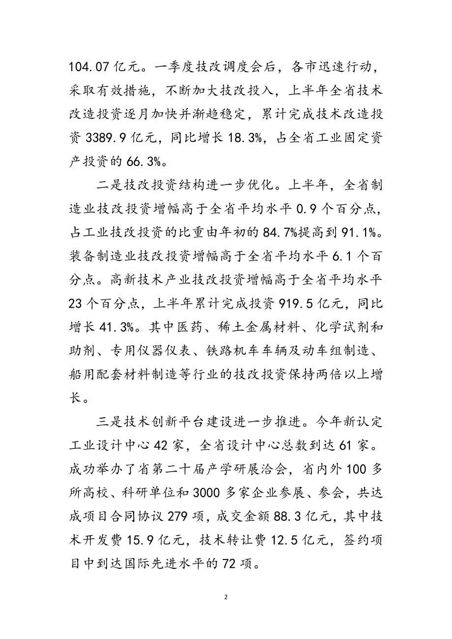 2023年区长在企业技术工作会讲话范文.doc_第2页