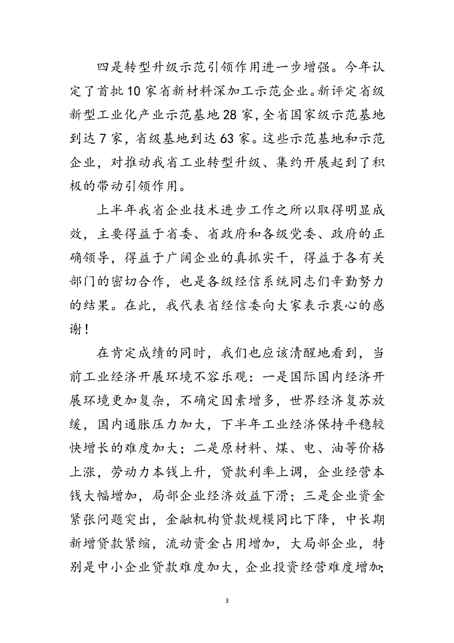 2023年区长在企业技术工作会讲话范文.doc_第3页