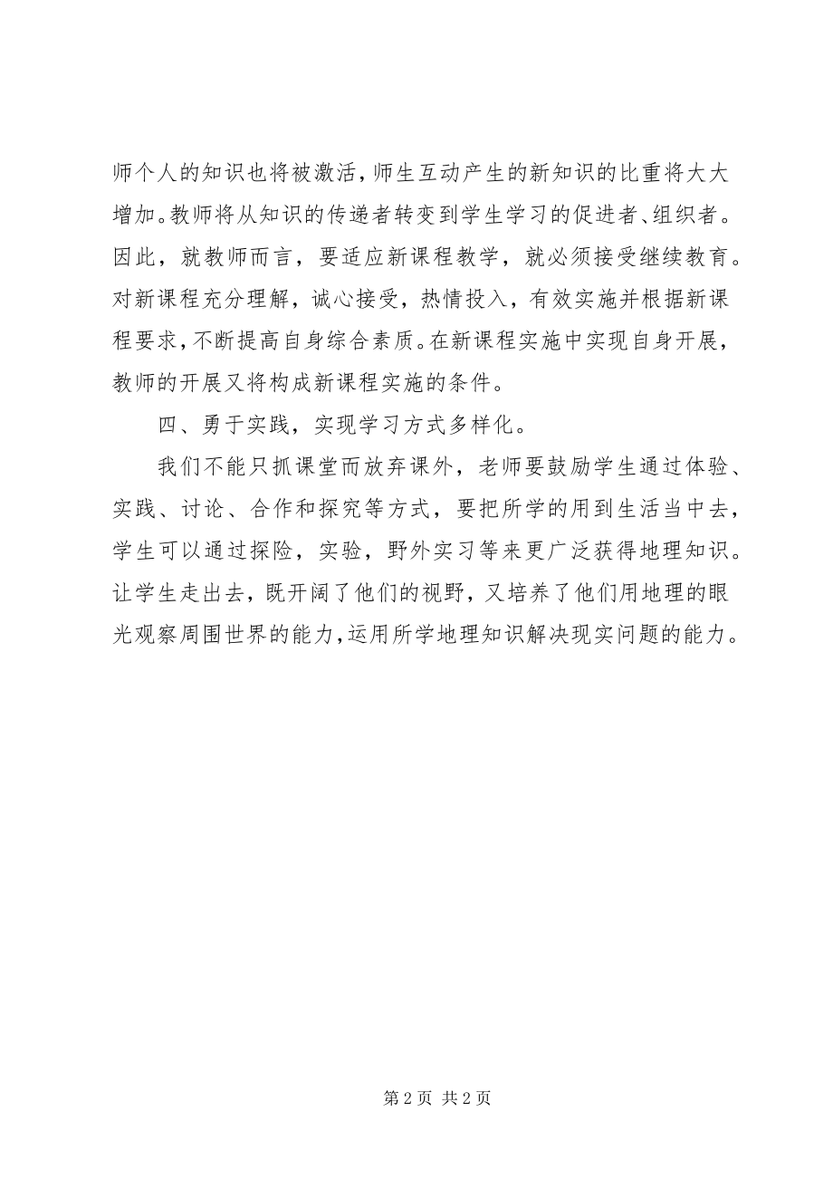 2023年外出交流学习心得体会.docx_第2页