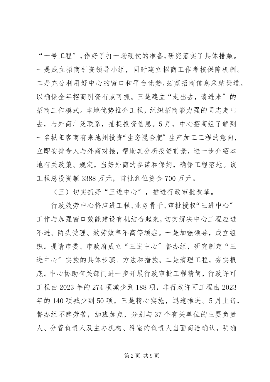 2023年市行政服务中心上半年工作总结.docx_第2页