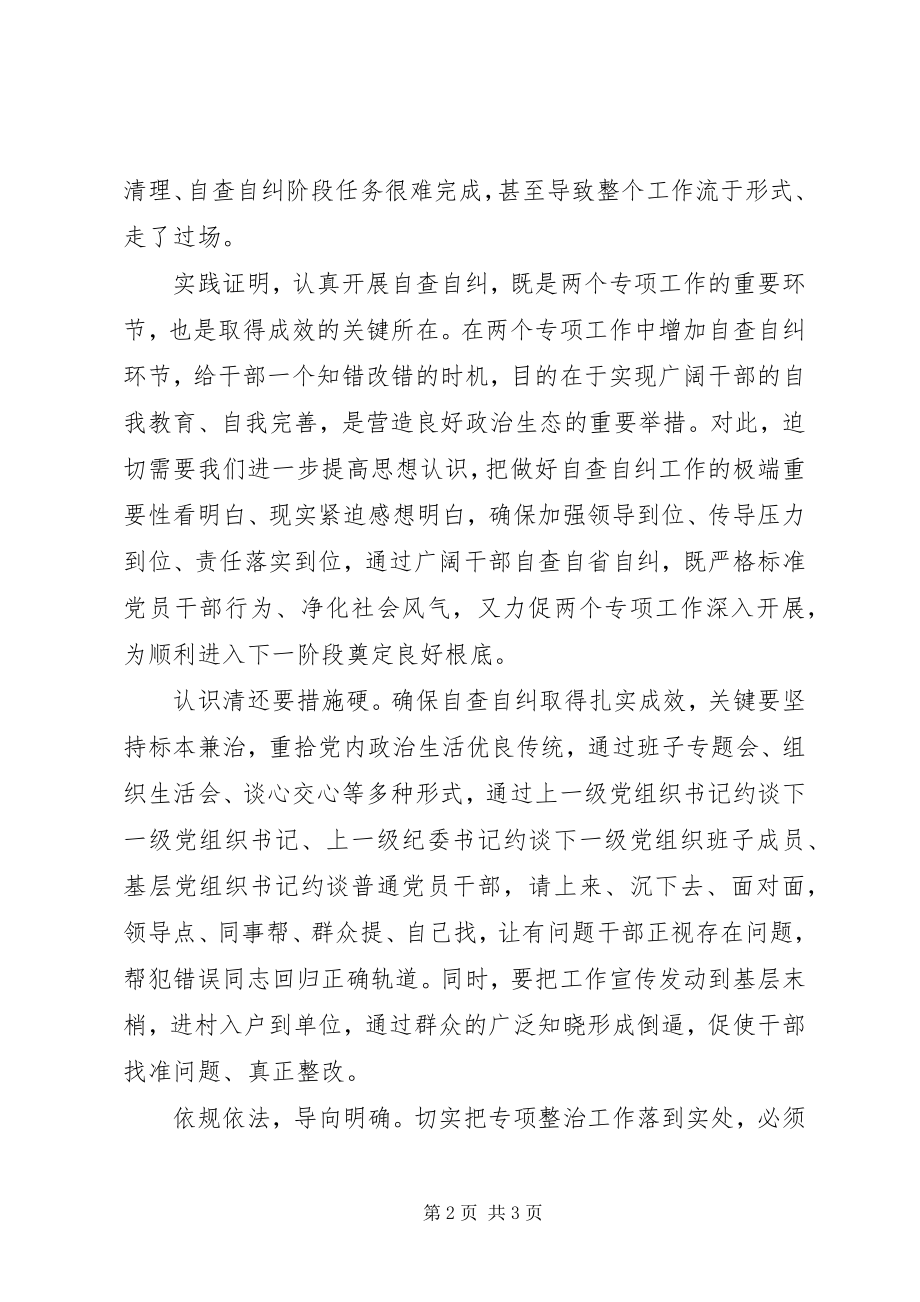 2023年提高思想认识严格自查自纠.docx_第2页