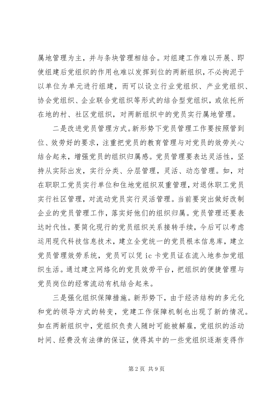 2023年新时期共产党员先进性思考.docx_第2页