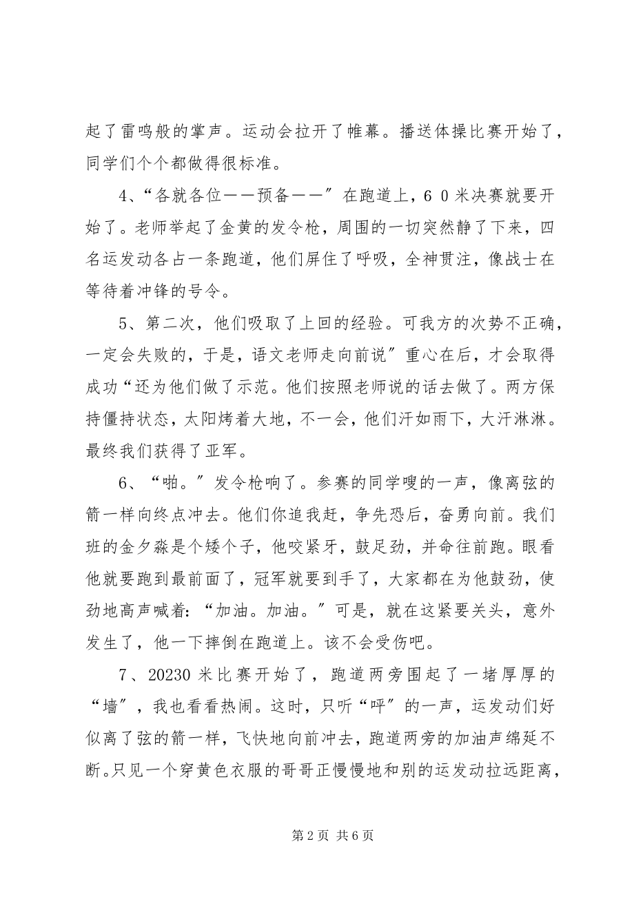 2023年运动会的好段.docx_第2页