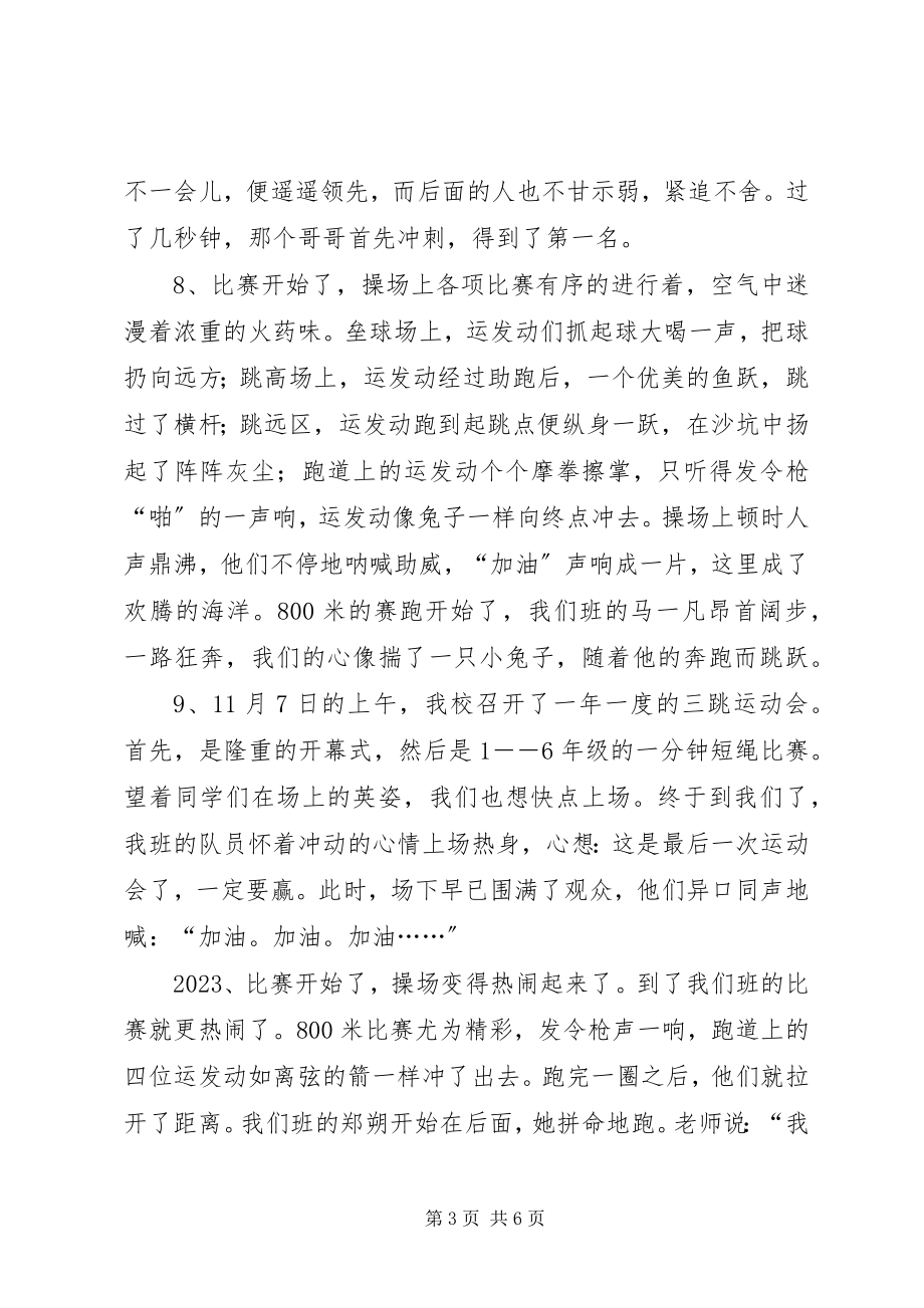 2023年运动会的好段.docx_第3页