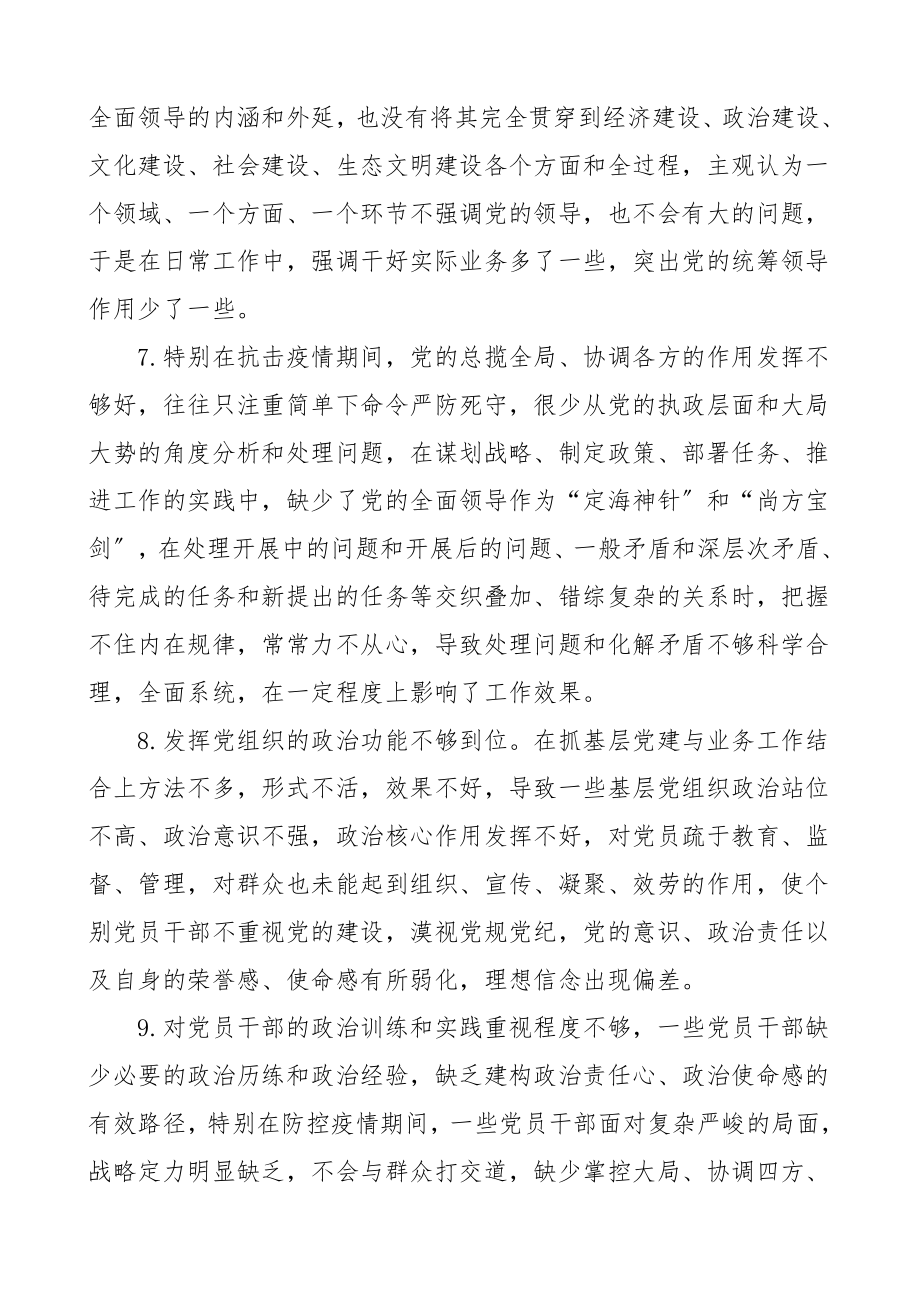 民主生活会个人对照检查问题清单30条检视剖析材料存在问题范文.doc_第3页