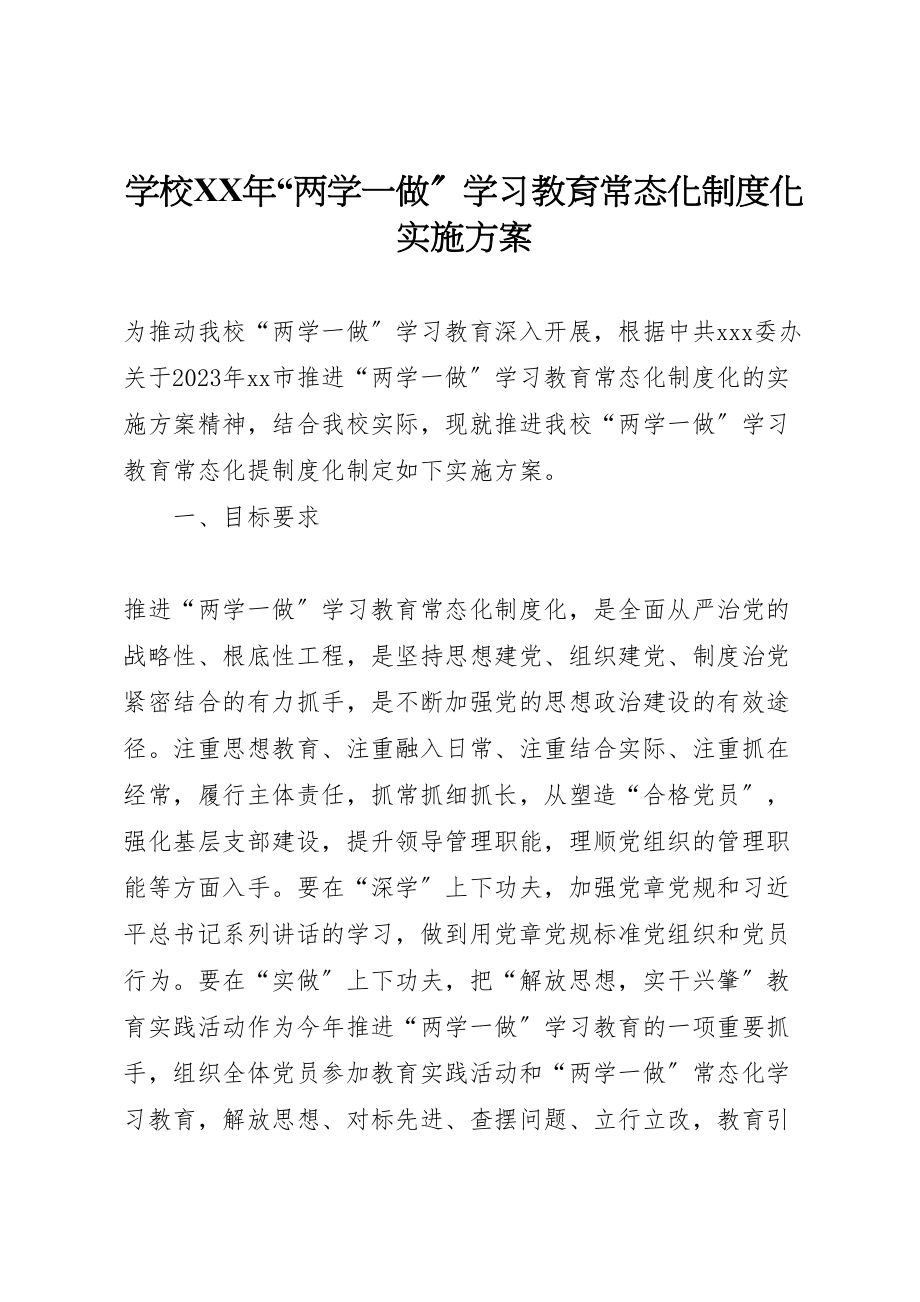 2023年学校年两学一做学习教育常态化制度化实施方案 .doc_第1页