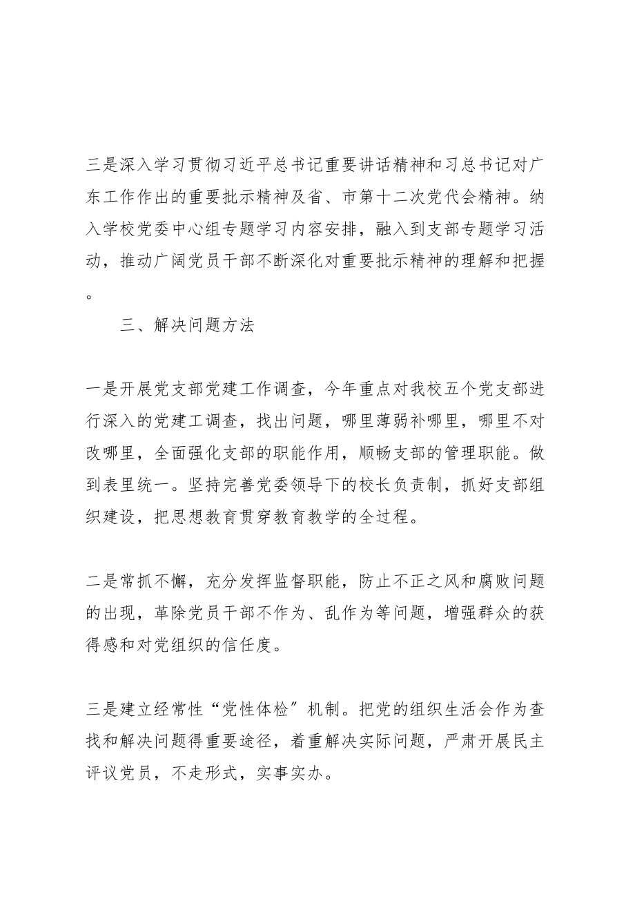 2023年学校年两学一做学习教育常态化制度化实施方案 .doc_第3页