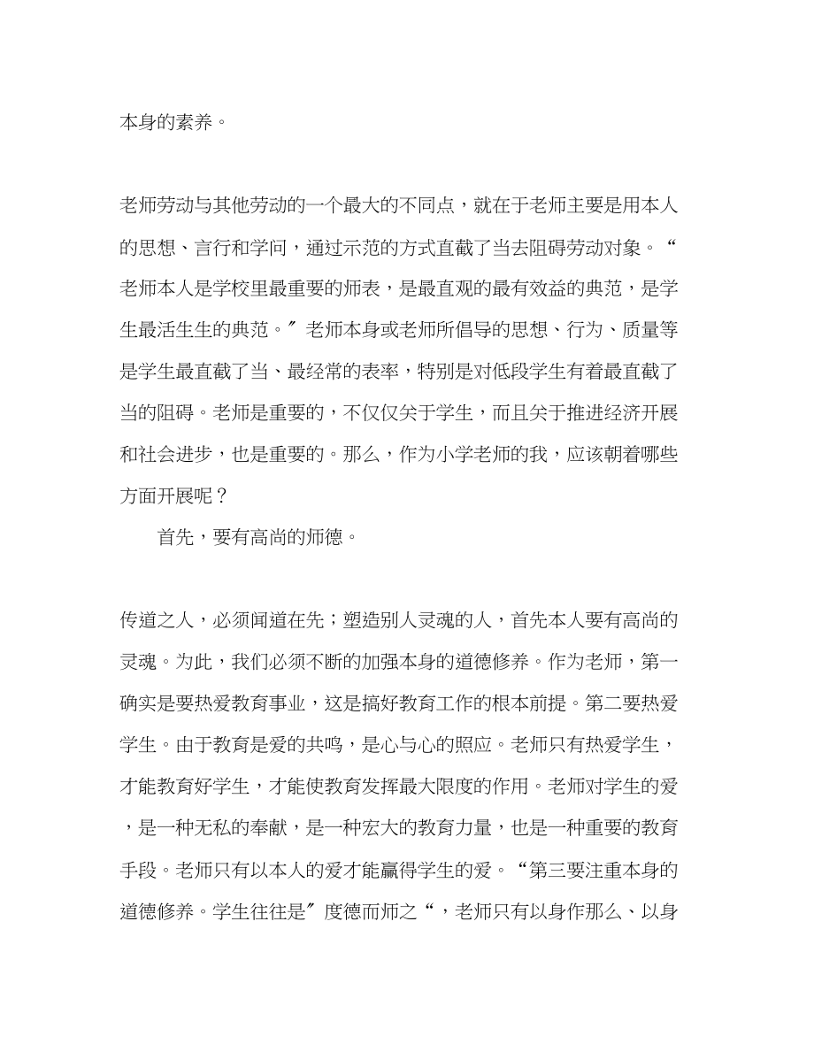 2023年教师个人计划总结师德呼唤高素质的老师.docx_第2页