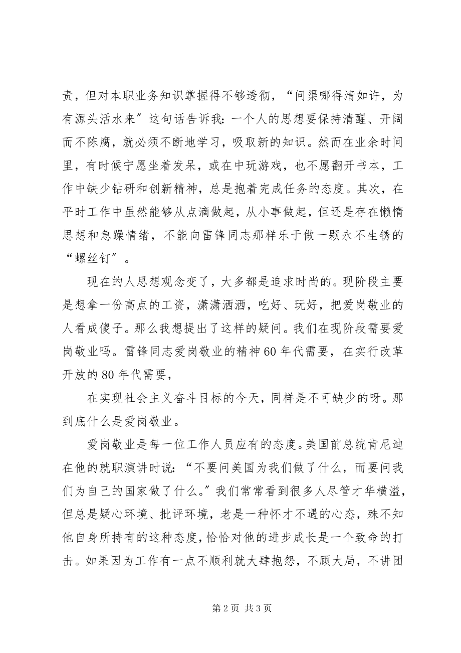 2023年学习雷锋精神爱岗敬业活在当下看雷锋精神新编.docx_第2页